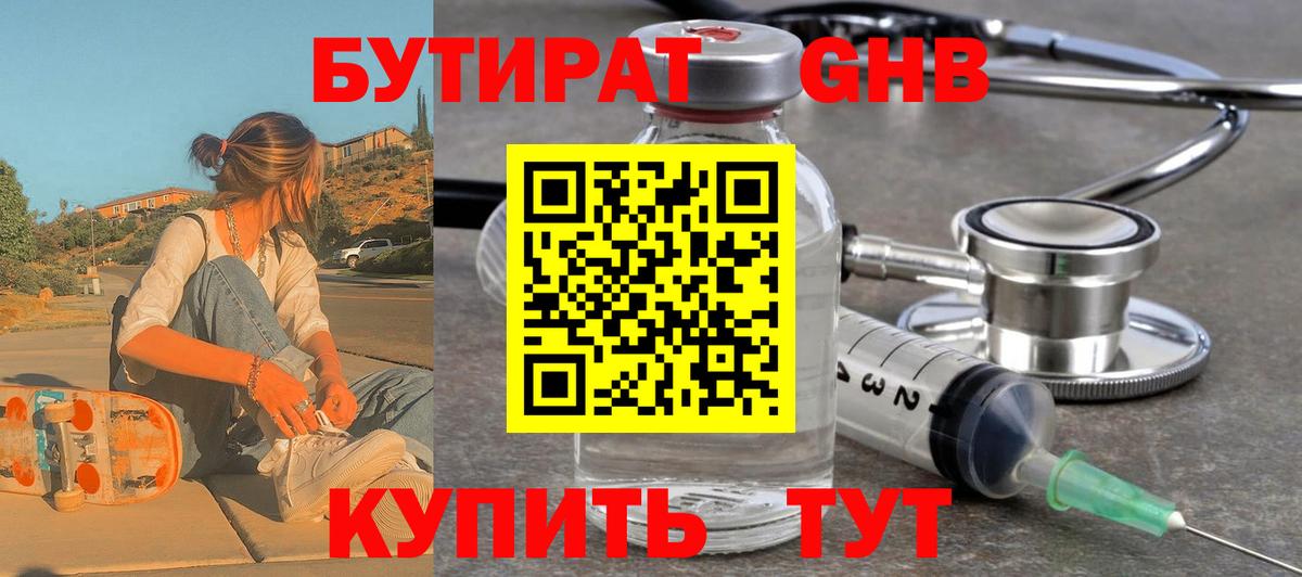 Бутират бутандиол Кемерово