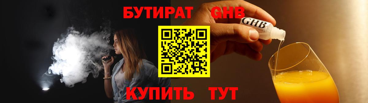 Бутират BDO  БУТИРАТ  Кемерово  Вход с VPN 