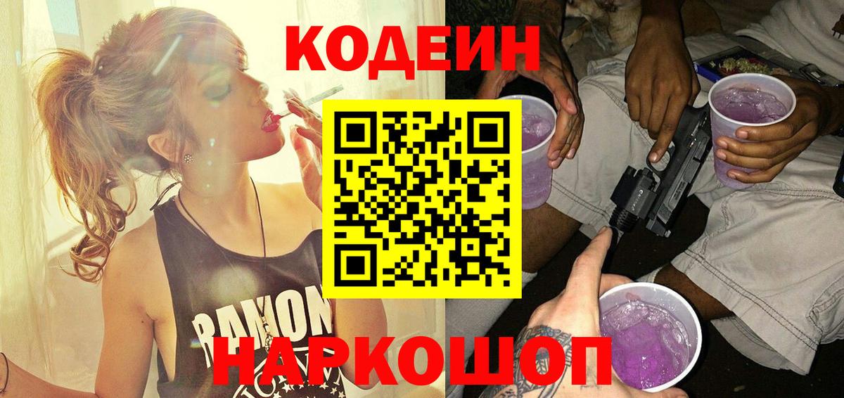 Кодеин напиток Lean (лин) Кемерово