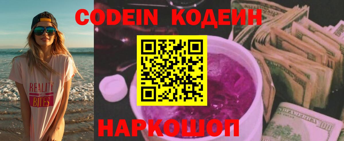 Кемерово  Кодеин напиток Lean (лин)  Вход с VPN 