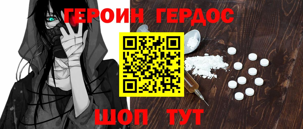 Героин герыч Кемерово