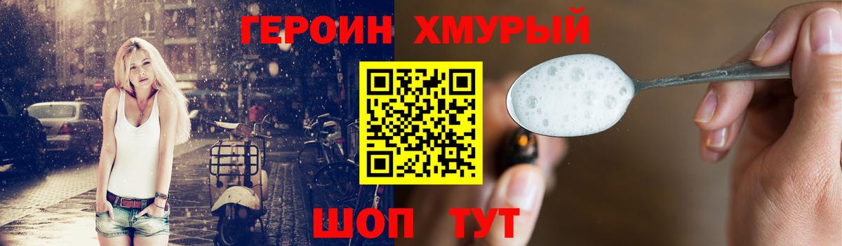 Кемерово  ГЕРОИН герыч  Вход с VPN 