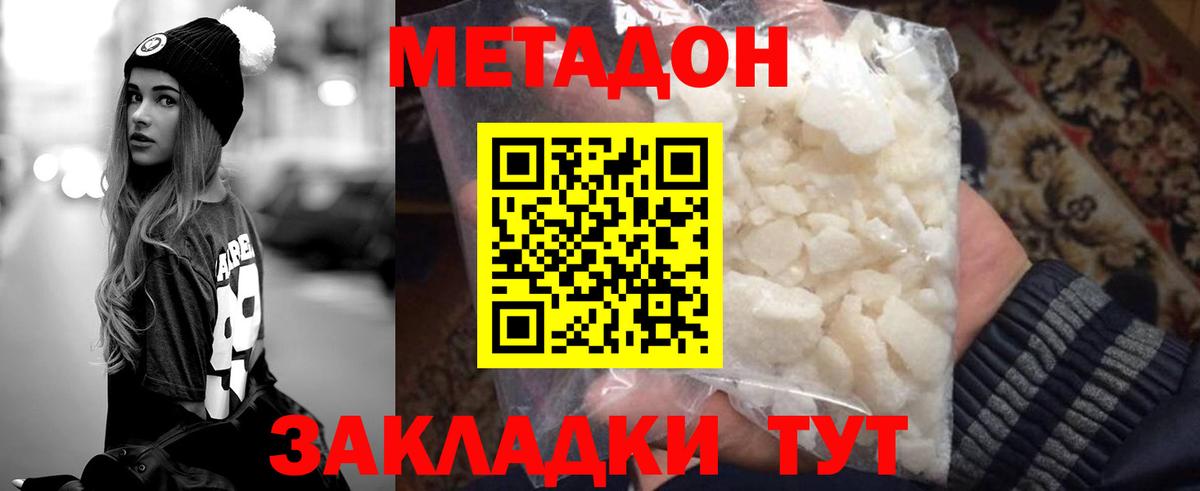 Метадон белоснежный  Вход с VPN  Кемерово 