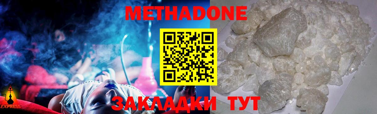 Метадон methadone Кемерово